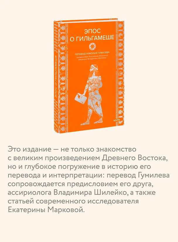 Книга Эпос о Гильгамеше () — 9