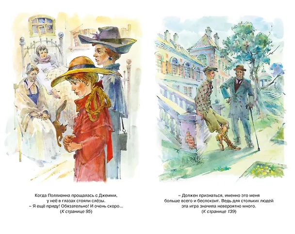 Книга Поллианна выросла (Элинор Портер) — 11