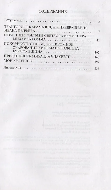 Книга Режиссеры "Мосфильма" (Сергей Лаврентьев) — 6