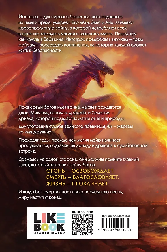 Книга Песнопение бога (Рина Харос) — 2