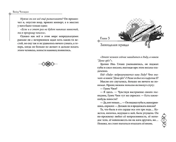Книга В лунном свете меркнет пламя войны (#3) (Байлу Чэншуан) — 7