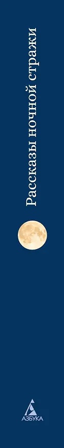 Книга Рассказы ночной стражи (Ихара Сайкаку, Огита Ансэй, Судзуки Сёсан) — 3