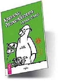 Хроники Расколбасова. Аукин-блюз