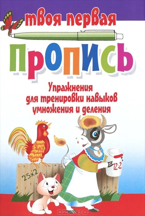 

Упражнение для тренировки навыков умножения и деления