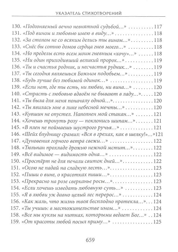 Книга Караван вечности: 13 веков поэзии исламского мистицизма в переводах и переложениях Юрия Ключникова (Юрий Ключников) — 8