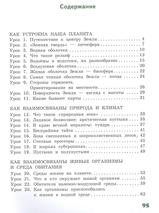 Книга Окружающий мир. 3 класс. Рабочая тетрадь к учебнику В.А Самковой, Н.И. Романовой "Окружающий мир". В 2-х частях. Часть 1 (Виктория Самкова) — 2