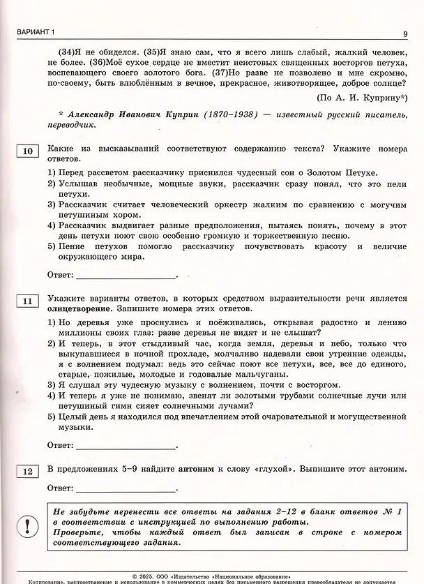 Книга ОГЭ-2025. Русский язык. Типовые экзаменационные варианты. 36 вариантов (Роман Дощинский) — 4