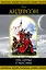 Три сердца и три льва : фантастические романы — 2233617 — 1