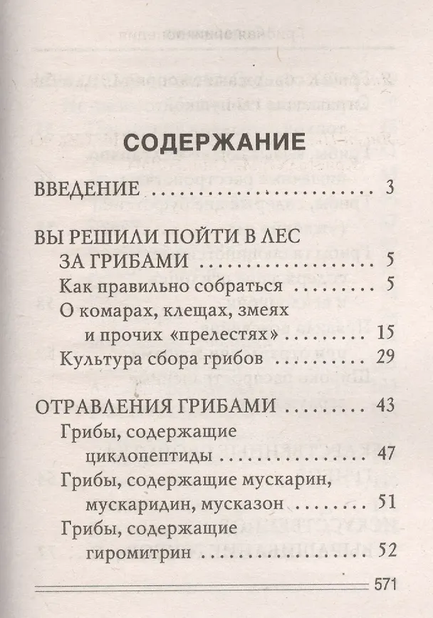 Книга Ваш домашний урожайник. Грибная энциклопедия (Ирина Уханова) — 2