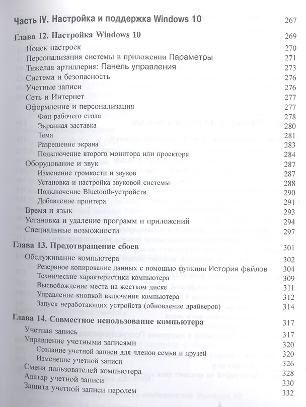 Книга Windows 10 для чайников (+видеокурс) (Энди Ратбон) — 6