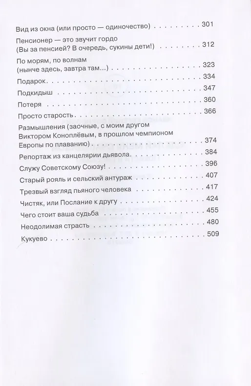 Книга Сделай меня счастливой. Повести и рассказы () — 3
