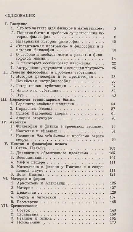Книга История философии для физиков и математиков (Борис Кузнецов) — 2