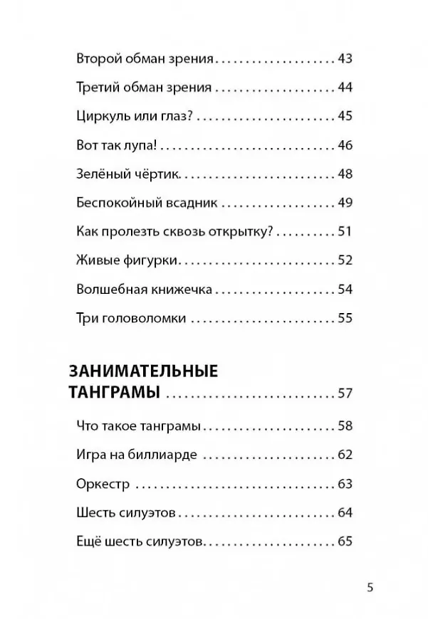 Книга Веселые задачки с бумагой () — 4