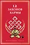 12 Законов кармы — 3159731 — 1