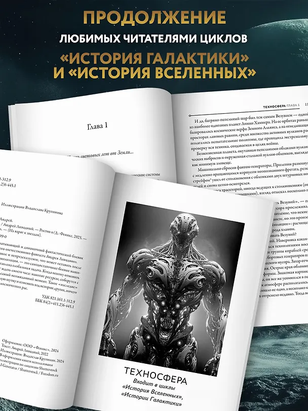 Книга Техносфера (Андрей Ливадный) — 5