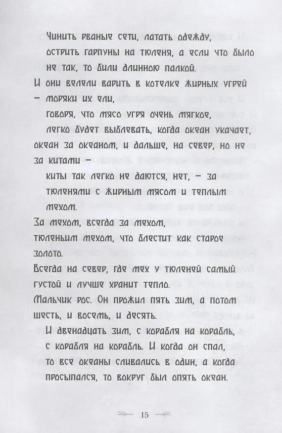 Книга Северный ветер (Гэри Полсен) — 4