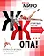 ЖЖ... опа! Пляжная форма на раз-два-три с фитнес-блогером № 1 — 2317260 — 1