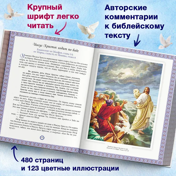 Книга Детская Библия () — 10