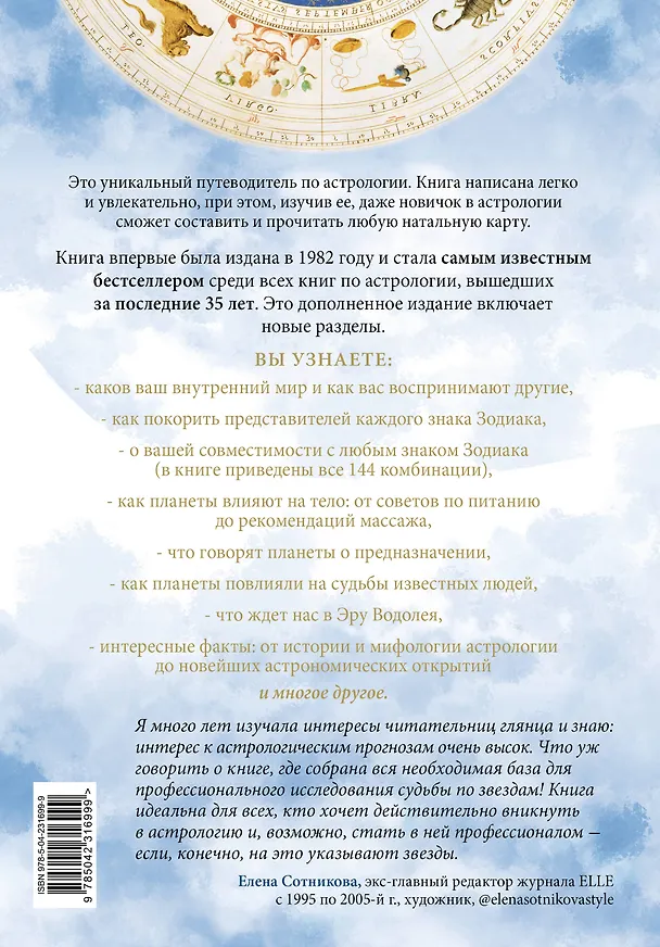 Книга Настольная книга астролога. Вся астрология в одной книге - от простого к сложному. 2 издание (Джоанна Мартин Вулфолк) — 2