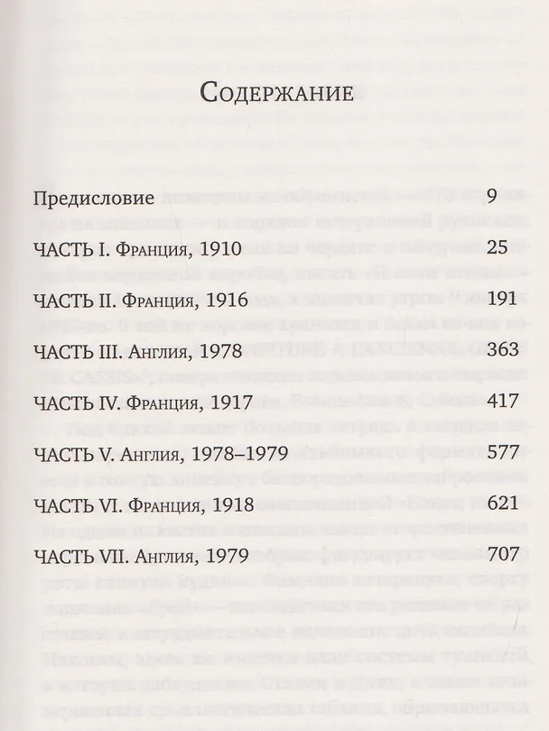 Книга И пели птицы... (Себастьян Фолкс) — 15