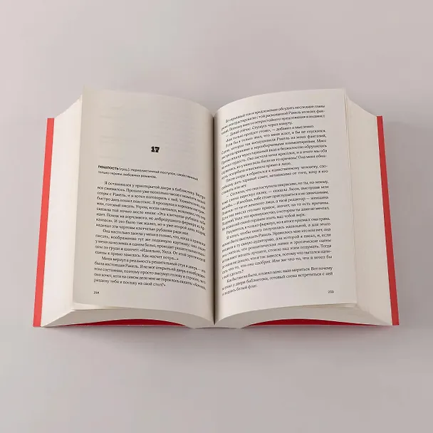 Книга «Я тоже» не значит «люблю» (Виолета Рид) — 5