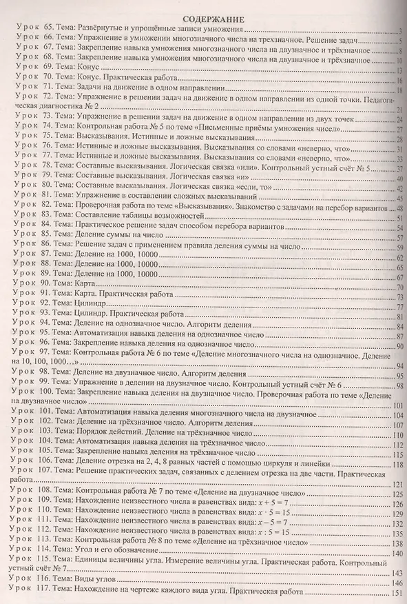 Книга Математика. 4 класс. Технологические карты уроков по учебнику В.Н. Рудницкой, Т.В. Юдачёвой. II полугодие. УМК "Начальная школа XXI века" (Наталья Лободина) — 2