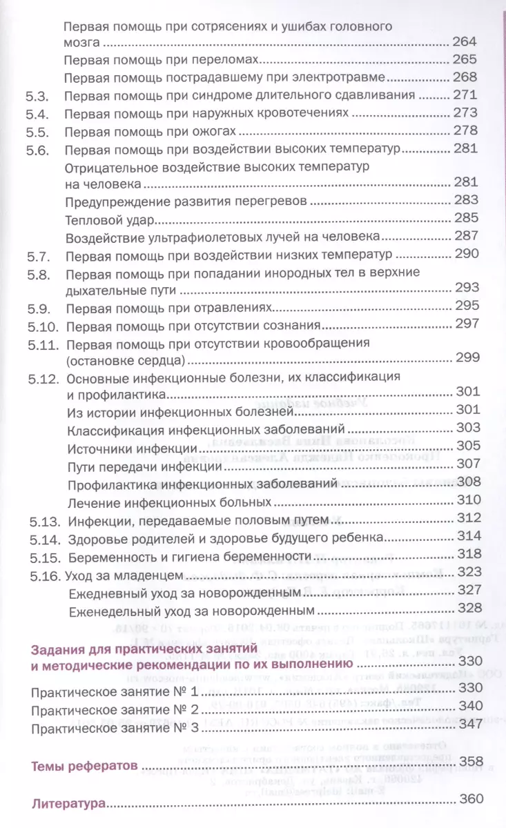 Основы безопасности жизнедеятельности Учебник (ПО) (+4 изд) Косолапова -  купить книгу с доставкой в интернет-магазине «Читай-город». ISBN:  978-5-4468-2531-8