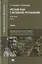 Русский язык с методикой преподавания Профессиональный… Учебник В 2 ч. Ч.2 2тт (ПО) Антонова — 2634139 — 1