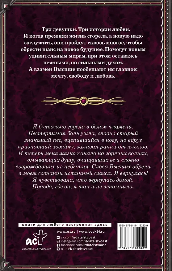 Книга Венчанные огнем (Ольга Гусейнова) — 2