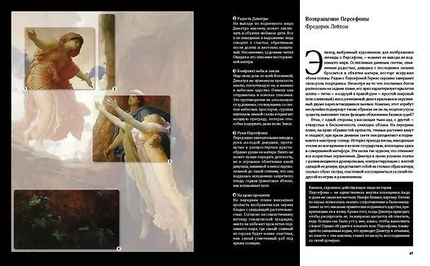 Книга Великие мифы в живописи (Жерар Денизо) — 17