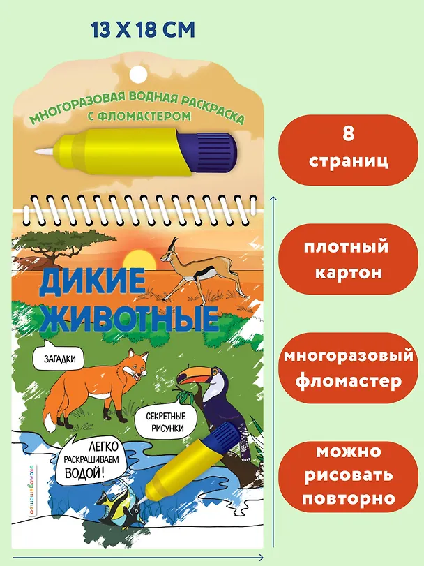 Книга Дикие животные (Наталья Цветкова) — 7