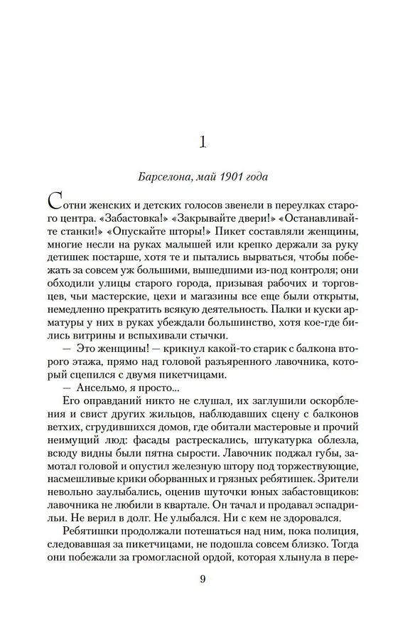 Книга Живописец душ (Ильдефонсо Фальконес) — 11