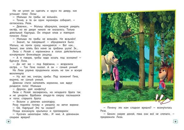 Книга Барбоскины. Лето на даче (Мария Ульянова) — 7