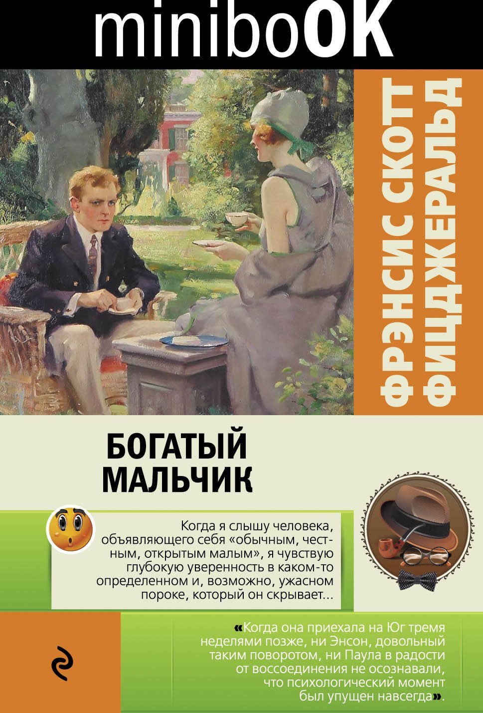 

Богатый мальчик