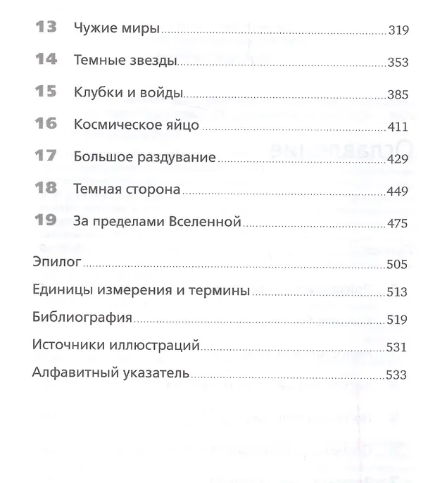 Книга Математика космоса: Как современная наука расшифровывает Вселенную (Иэн Стюарт) — 3