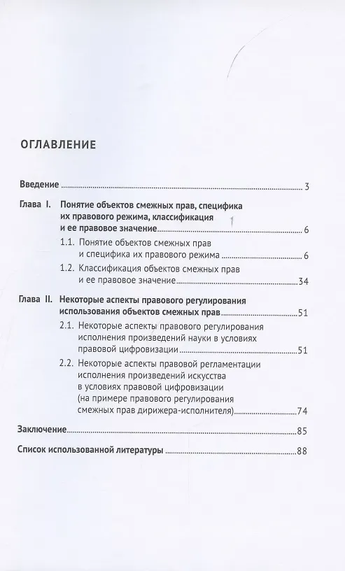 Книга Актуальные проблемы гражданско-правового регулирования объектов смежных прав и их правового режима в Российской Федерации (Кирилл Назаров) — 2