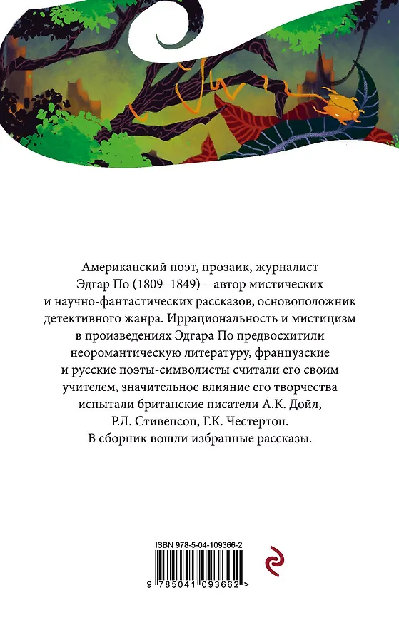 Книга Золотой жук (Эдгар По) — 2