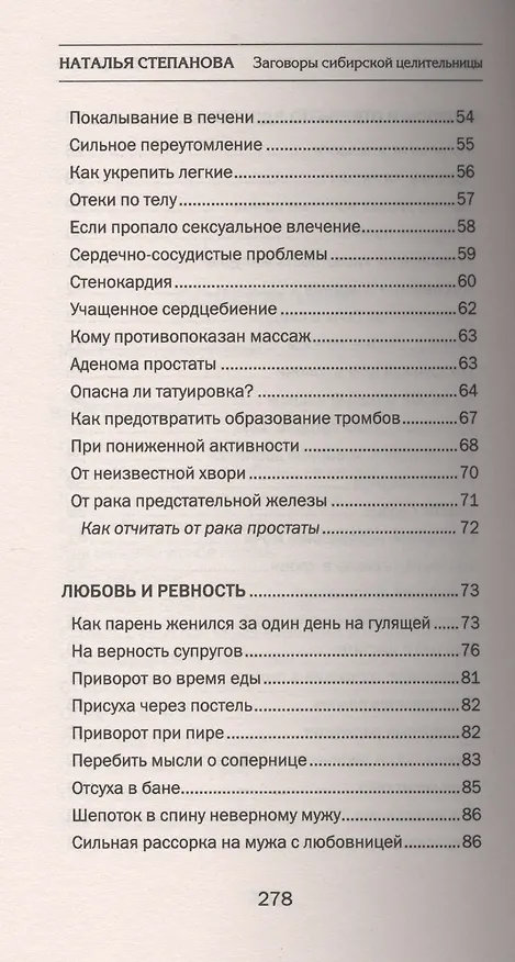 Книга Заговоры сибирской целительницы. Вып. 41 (обл.) (Наталья Степанова) — 4