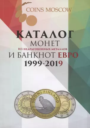 Каталог монет из недрагоценных металлов и банкнот евро 1999-2019 (м) Королева — 2632973 — 1