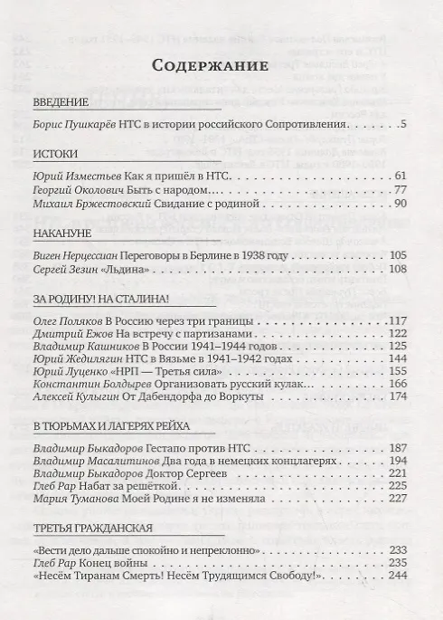 Книга От Зарубежья до Москвы. Народно-Трудовой Союз (НТС) в воспоминаниях и документах. 1924-2014 () — 2
