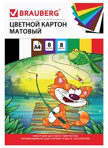 Картон цветной 08цв 08л А4 "Кот-рыболов" немелованный, BRAUBERG