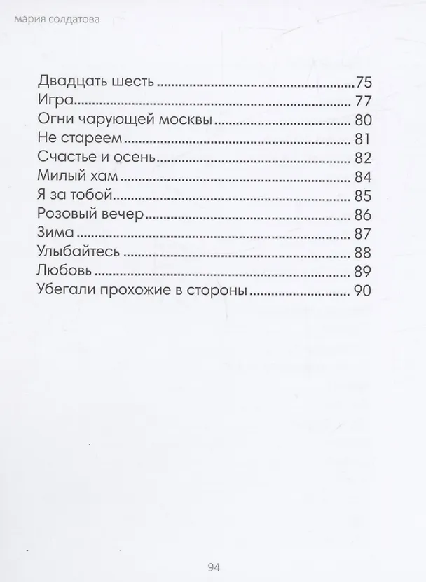 Книга ЦикЛичность (Мария Солдатова) — 4
