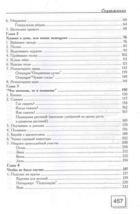 Книга Мастер на все руки (Борис Грачев) — 4