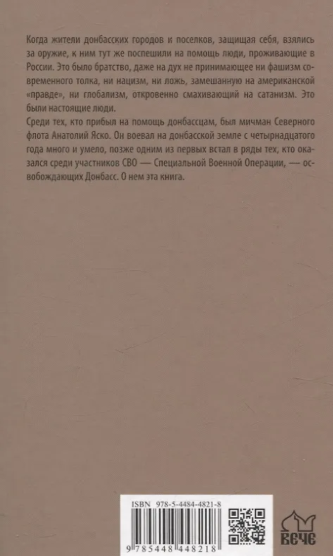 Книга Путь кочевника История одной жизни (Валерий Поволяев) — 2