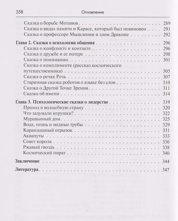 Книга Психология сказки. Основы сказкотерапии (Игорь Вачков) — 8
