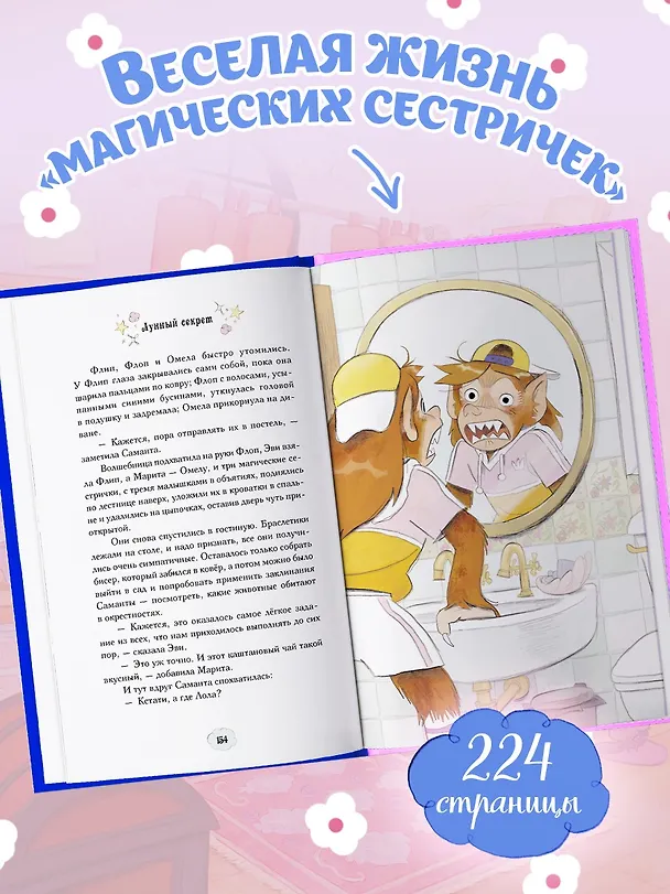 Книга Магические сестрички. Лунный секрет (Сабрина Кэтдор) — 8