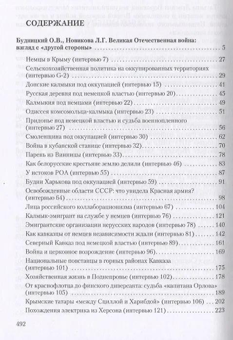 Книга Гарвардский проект: рассекреченные свидетельства о Великой Отечественной Войне () — 2
