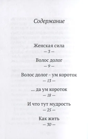 Книга Женская сила (Александр Шевцов) — 2