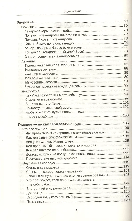 Книга Проблемы, в которые играют люди (Александр Стражный) — 4
