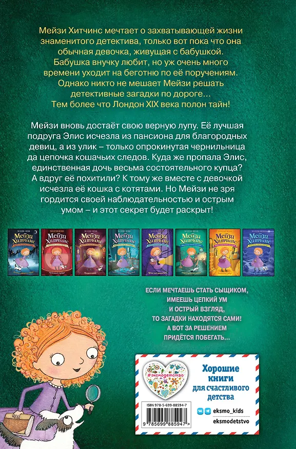 Книга Секрет пролитых чернил (Холли Вебб) — 2
